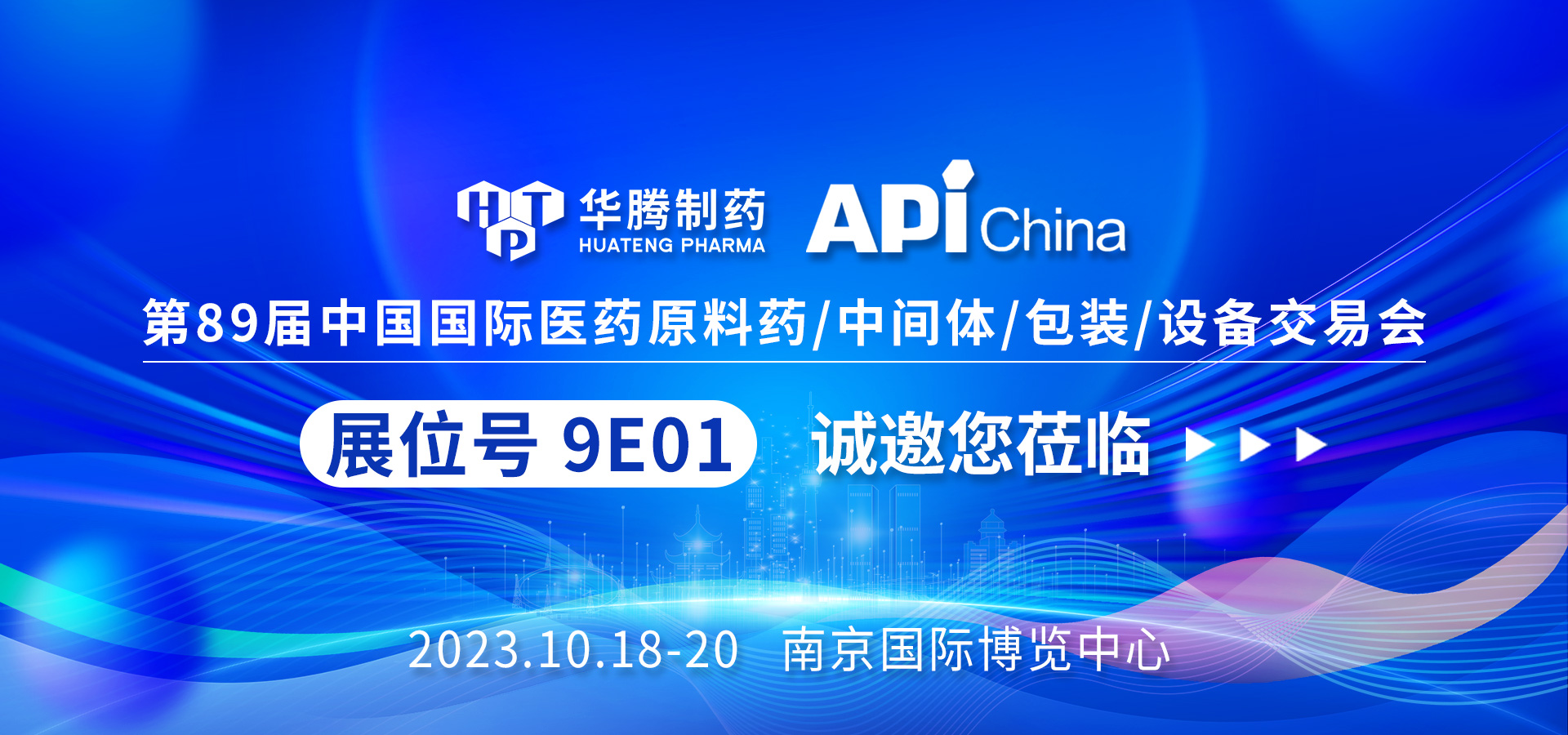 【現(xiàn)場直擊】南京API China展會首日，華騰制藥人氣爆棚